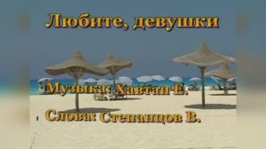 Караоке «Любите девушки», группа Браво, 1994г.