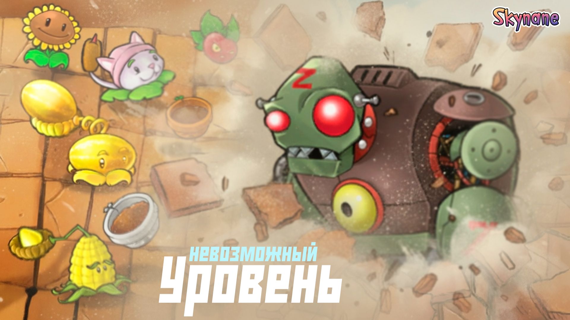 ЭТО НЕВОЗМОЖНО ПРОЙТИ | Plants vs Zombies Fusion mod [133]