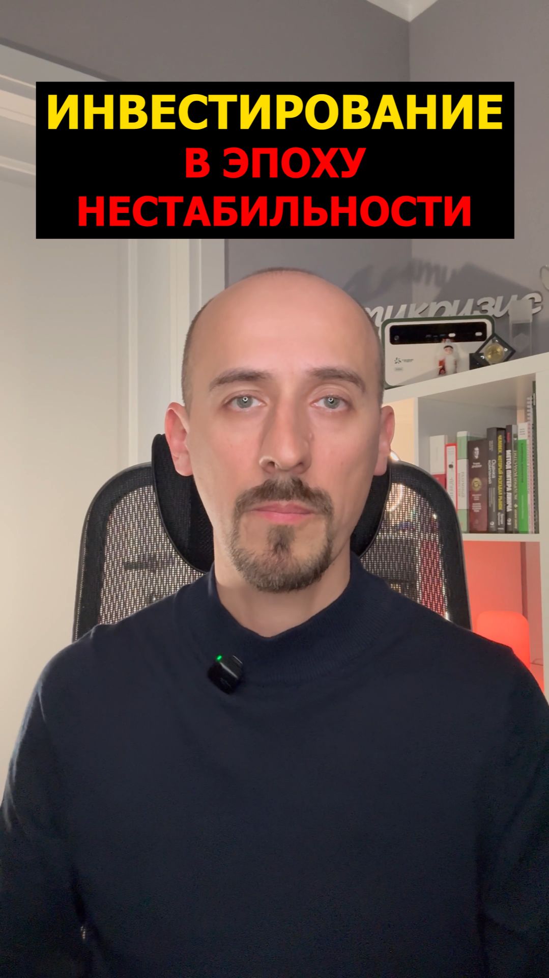 Как инвестировать и зарабатывать в эпоху нестабильности? 🚀