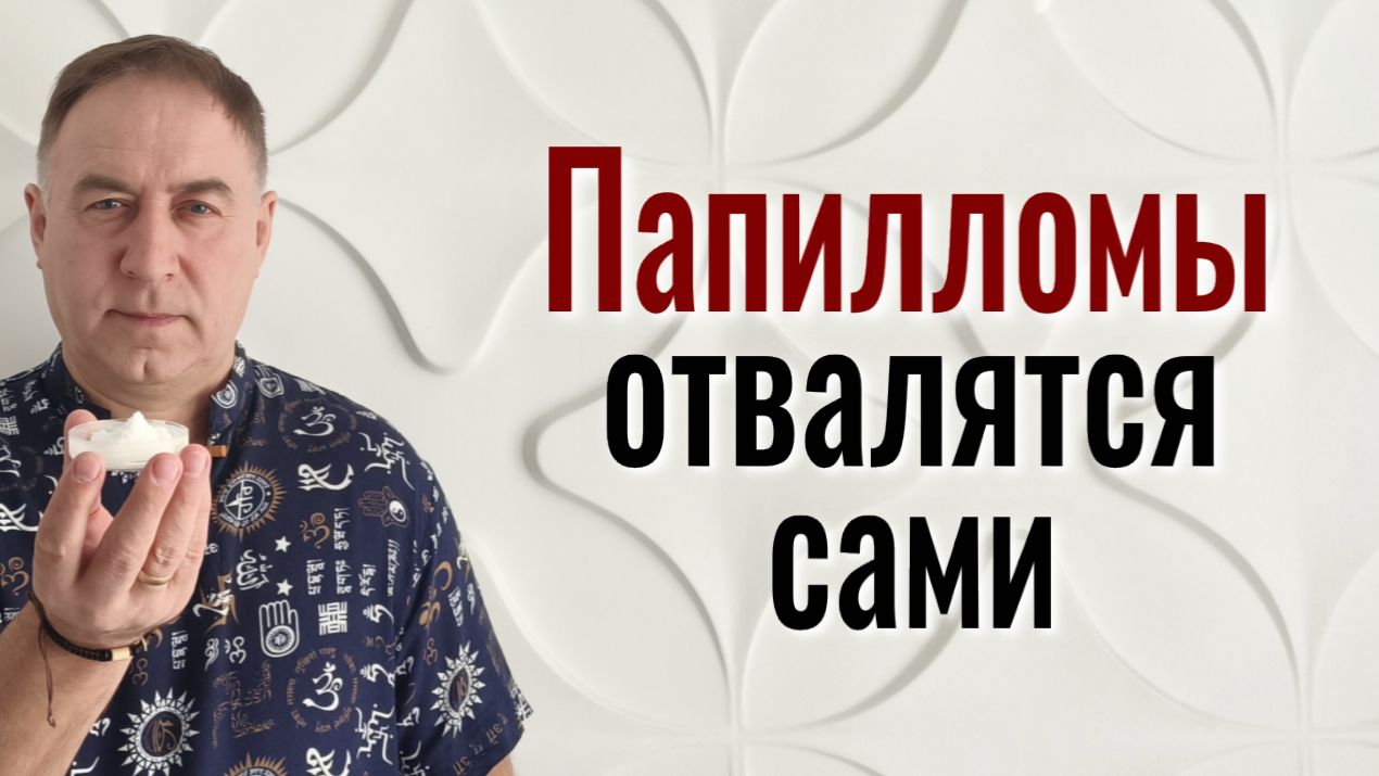 Никакой химии и яда! 5 щепоток Соли и папилломы отвалятся сами. Шаманский способ