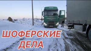 ✅ ШОФЕРСКИЕ ДЕЛА