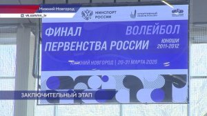 Финал первенства России по волейболу