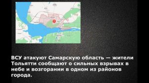 Поволжье подверглось массированной атаке БПЛА украинского фашисткого режима
