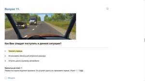 ПДД Билет 40   прохождение  с ответами.