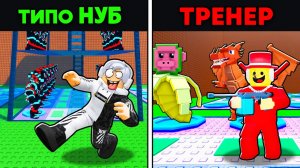 😱 ПРО притворяется НОВИЧКОМ на ОНЛАЙН-УРОКАХ в СБЕГИ ОТ ЦУНАМИ и спаси БРЕЙНРОТОВ в Роблокс