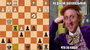 ШАХМАТЫ БЛИЦ. РАДОСТНЫЙ СОПЕРНИК ЗАВАРИЛ КАШУ