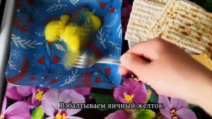 Кулинарный челлендж #ВкусCвободы - сырные гренки из мацы от Р.А. Свирина!