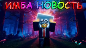 ЭТО ЛУЧШИЕ НОВОСТИ РОБЛОКСА ЗА ПОСЛЕДНЕЕ ВРЕМЯ...🤯 НАКОНЕЦ-ТО!