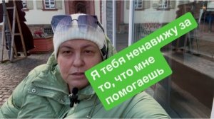 На какие шиши она туда едет? #ежедневныйвлог #разговорыобовсем #разговорподушам