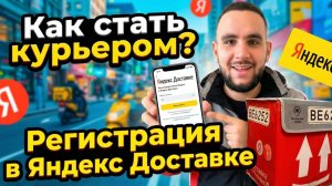 ЛЕГКИЕ ДЕНЬГИ В ДОСТАВКЕ #яндексдоставка #яндекседа #работа #курьер