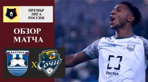 Балтика - Сочи обзор матча