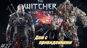 Заказ: Дом с привидениями. Элементаль земли ФЕРАЗИН #27  The Witcher 3 - Wild Hunt