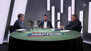 Зачем молодежи голосовать за Единую Россию? Новый выпуск программы Партком