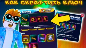 Я УЗНАЛ СЕКРЕТ КАК ПОЛУЧИТЬ КЛЮЧ ОТ ДВЕРИ И НОВЫЕ МИФИКИ В SPONGEBOB TOWER DEFENSE