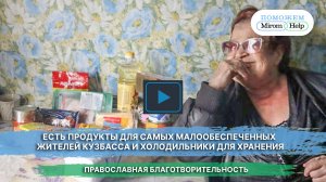 Есть продукты для самых малообеспеченных жителей Кузбасса и холодильники для хранения
