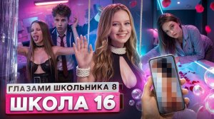 От первого лица: Школа 8 😮💨 СОЧНАЯ ВЕЧЕРИНКА 😈 МЕСТЬ ОТЦА за ДОЧЬ 😱 ГОРЯЧАЯ ВАННА I ШГШ