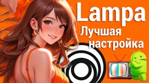 Lampa 2026 Настройка Расширений Как Установить Плагин