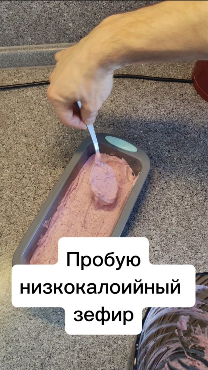Пробую низкокалорийный зефир