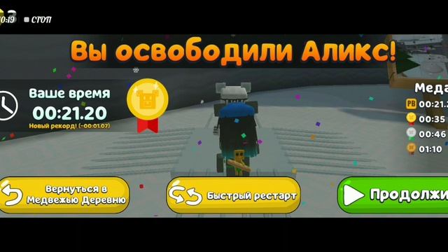 Пытаюсь спасти медведей в снежной долине на золотое или алмазное время (часть 1)