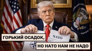 Трамп без помощи НАТО / Венгрия: угрозы и выборы / Фото «на память»