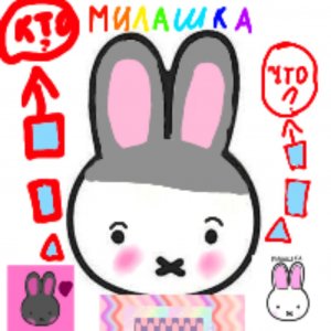 Милана луквей