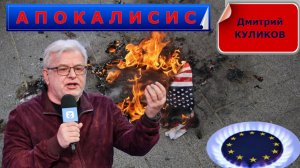 Падение Мира - Куликов