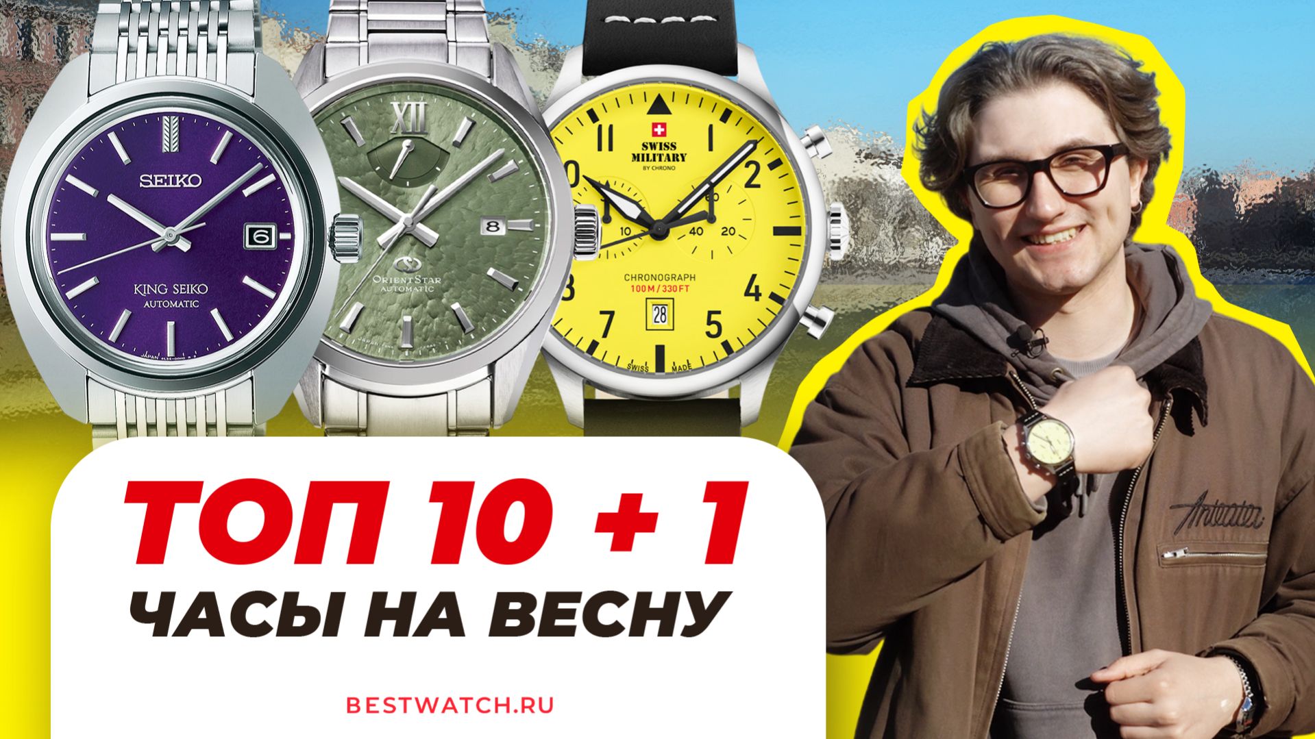 ТОП ЯРКИХ ЧАСОВ: Seiko, Orient Star Casio, Spinnaker | Что выбрать этой весной?