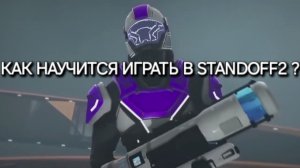 КАК ВЫБРАТЬСЯ С ГОЛДОВ И СТА ПРО ИГРОЕОМ В СТАНДОФФ2?