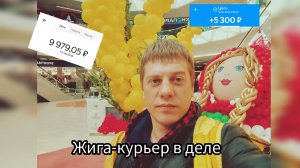 Заработал 9000 ,выполнил цель курьером в Яндекс доставке на Жигулях.