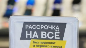 Ограничат срок и переплату: как изменятся правила оплаты по частям с 1 апреля