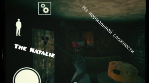 Прохождение игры The Natalie на нормальной сложности//Шлёпа Агент 007