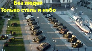 Рассвет над бронетехникой: как я снимал музей в Верхней Пышме, пока все спали 🌅🚁