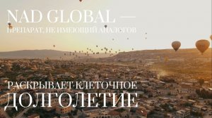 NAD GLOBAL от BEAUTYGEL (шары)