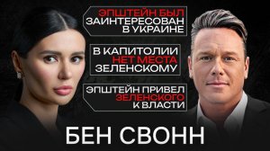 ЭПШТЕЙН СОЗДАЛ ЗЕЛЕНСКОГО : главный расследователь США | #ПАНЧЕНКО