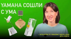 НОВОСТИ HI-FI | МУЗЫКАЛЬНЫЕ ВИДЕО | ПЛЕЙЛИСТ НЕДЕЛИ | АУДИОДРОМ S5E12