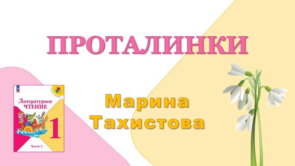 М.В. Тахистова 