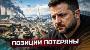 Украина потеряла позиции - Путин требует капитуляции. Поражён крупнейший объект в мире / США и Иран