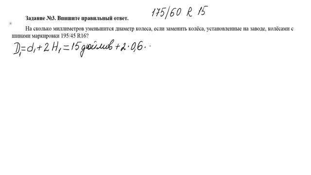 Практико-ориентированные задания "Шины" смотреть онлайн