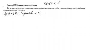 Практико-ориентированные задания "Шины"