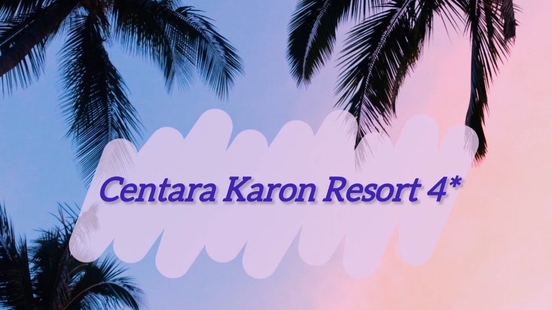 Обзор отеля Centara Karon Resort 4*| Таиланд | Пхукет | пляж Карон