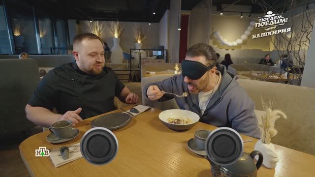 Едим вслепую в Башкирии: обед от шеф-повара по старинным рецептам | «Поедем, поедим!»