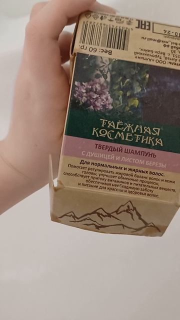 Распаковка мыла с Алтая! ❤️❤️❤️ #мыло