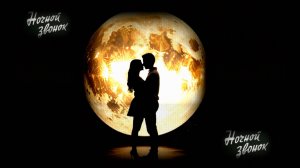 ИГОРЬ ФИЛАТОВ  -  НОЧНОЙ ЗВОНОК