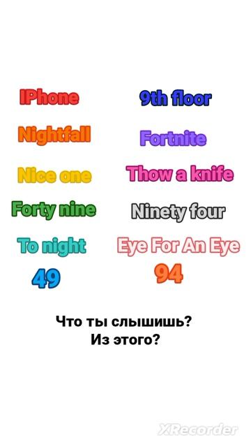 Что ты слышишь?