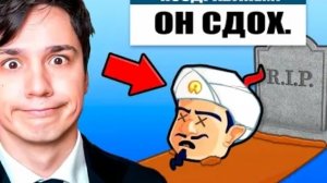 Я УБИЛ АКИНАТОРА