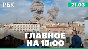 ДТП с бензовозом в Ростовской области. США и Израиль атаковали иранский ядерный объект