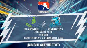 ХК "Агробалт" - ХК "Sharks Старт" | 21.03.2026