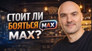 MAX заменит Telegram? Что нас ждет дальше?