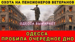 Одессу массово покидают люди. Колобок из Одессы