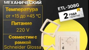 Термостат электронный SPYHEAT ETL-308G под рамку Schneider Glossa. Тест без кабеля теплого пола.